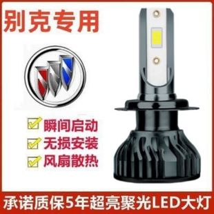 06-11款别克林荫大道LED大灯超亮H7近光灯远光灯泡强光改装配件