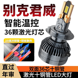 04-19款别克君威led前大灯远光近光一体雾灯改装汽车激光超亮灯泡