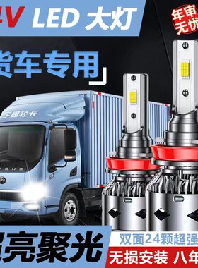 24V货车LED大灯H1H7H3超亮聚光H4远近光一体改装强光前大灯泡雾灯