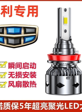适用于吉利熊猫汽车LED大灯超亮白光远近光一体H4灯泡强聚光改装