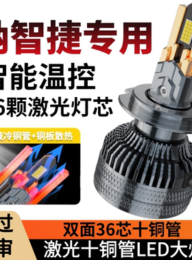 适用纳智捷大7 纳智捷5 优6 U6 S5专用改装超亮LED大灯远近光灯泡