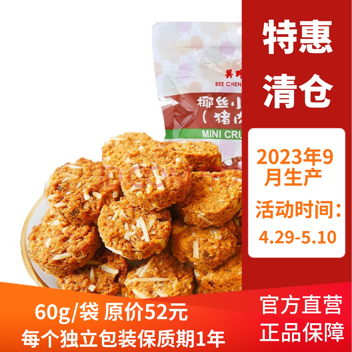 美珍香椰丝60g猪肉松饼干小点心