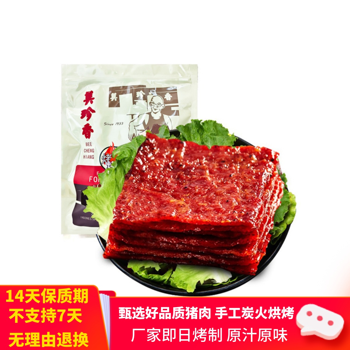 美珍香切片烧烤猪肉250g思美香厂家生产好吃的休闲零食非真空包装