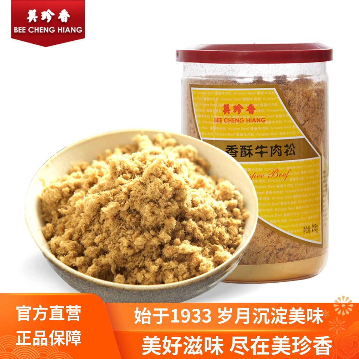 美珍香香酥牛肉松215g瓶装肉松宝宝爱吃手工烘焙零食小吃