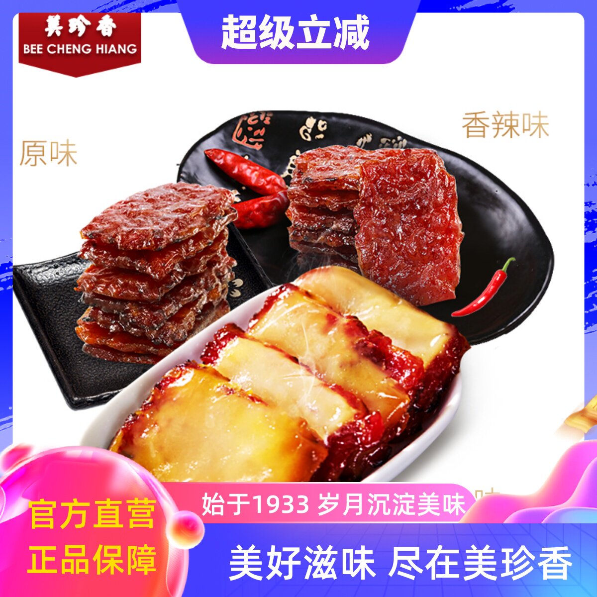 新疆包邮美珍香迷你休闲 烧烤猪肉100g炭烤肉非肉脯干原味辣味芝