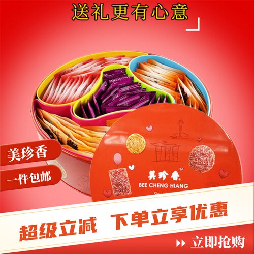 美珍香肉类产品圆盘礼盒