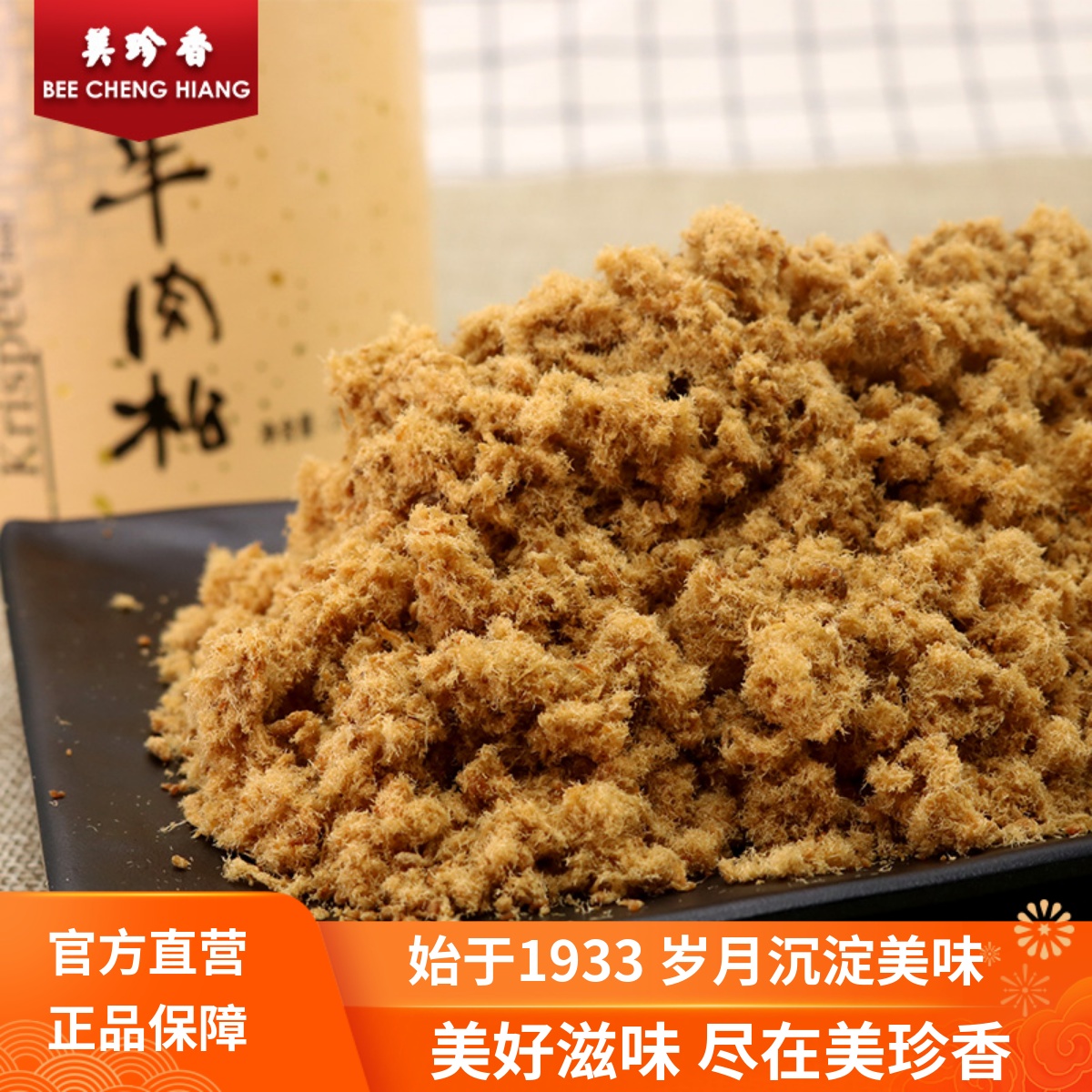 美珍香香酥牛肉松300g/罐 儿童爱吃肉松拌粥面包寿司食材