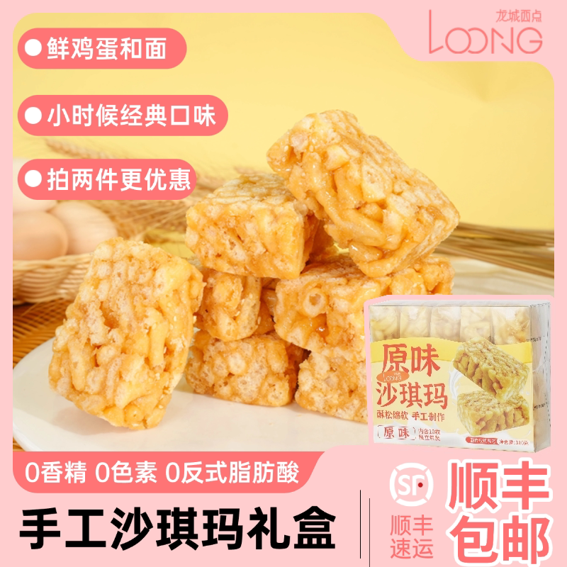 龙城西点手工沙琪玛经典美味酥软早餐零食饱腹