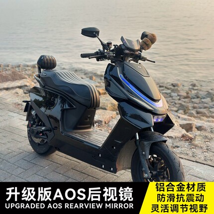 适用极核AE4SE AE5i/pro改装AOS4后视镜 AE8/AE7/AE3反光镜AOS9