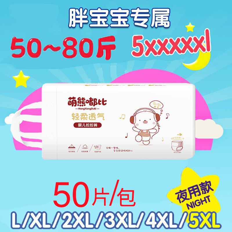 拉拉裤超大码儿童夜用尿不湿