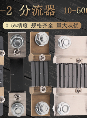 电流表外附FL-2 FL-39 75MV 10A20A40A75A100A200A300A直流分流器