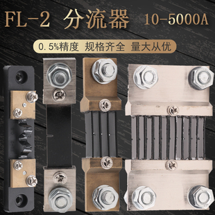 10A20A40A75A100A200A300A直流分流器 75MV 电流表外附FL