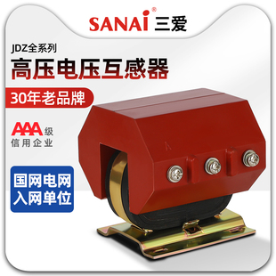三爱 JDZ1-1电压互感器计量JDZ2-1定制电压比1140/660/100