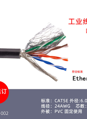 Ethernet网线8芯24号AWG黑色半亮面PVC线材 CAT5e以太网线缆