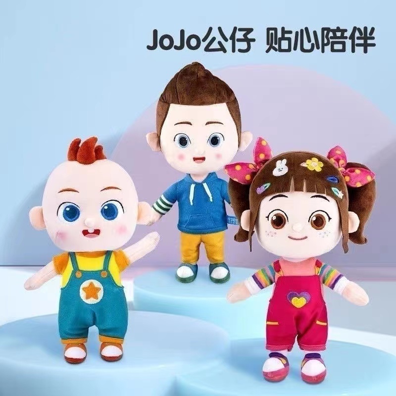 超级宝贝jojo公仔宝宝毛绒玩偶正版布娃娃男女童可爱jojo玩具公仔