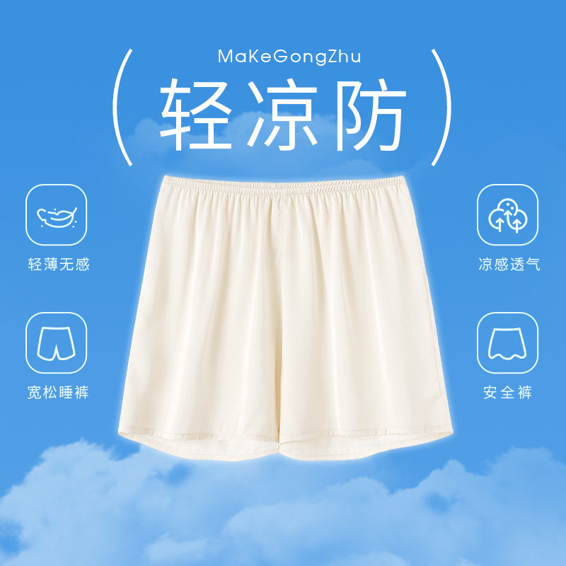马克公主冰丝睡裤女夏季肉色安全裤防走光薄款夏天打底裤家居短裤,女士内衣/男士内衣/家居服,睡裤/家居裤,淘宝优惠券,粉丝福利购,淘宝优惠卷