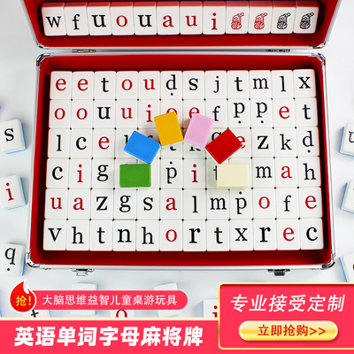 英文字母英语单词麻将牌儿童大脑思维逻辑训练一直桌游玩具麻将