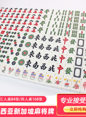 新加坡马来西亚三人麻将牌 中大号手搓四人卡通麻将一级支持定制