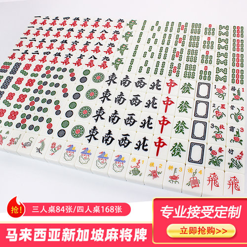新加坡马来西亚三人麻将牌 中大号手搓四人卡通麻将一级支持定制