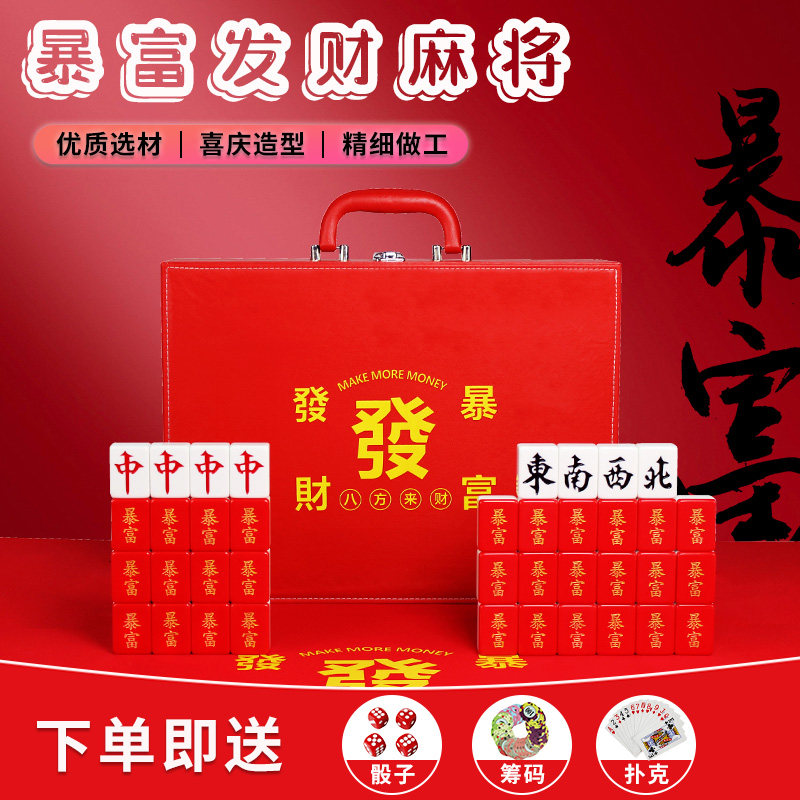 暴富发财喜庆卡通手搓麻将