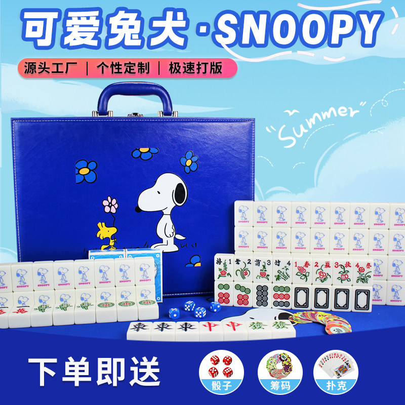 家用手搓麻将牌史努比Snoopy卡通麻将42/44网红可爱定制聚会礼盒