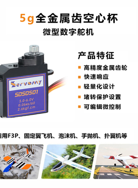 工厂爆款Servomy-5g舵机空心杯金属数字微型小舵机正反向同款9052