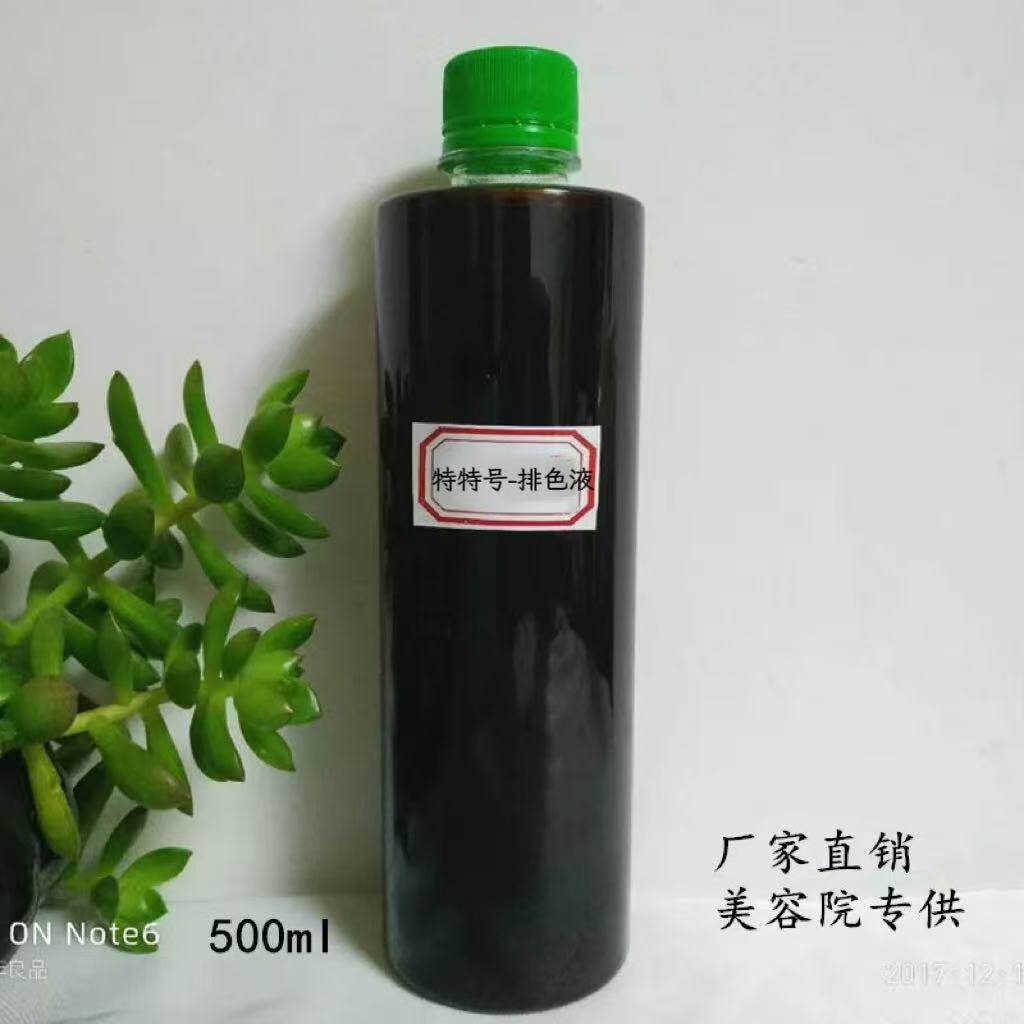 特特号排色液500ml雀斑老年斑脱印真皮斑