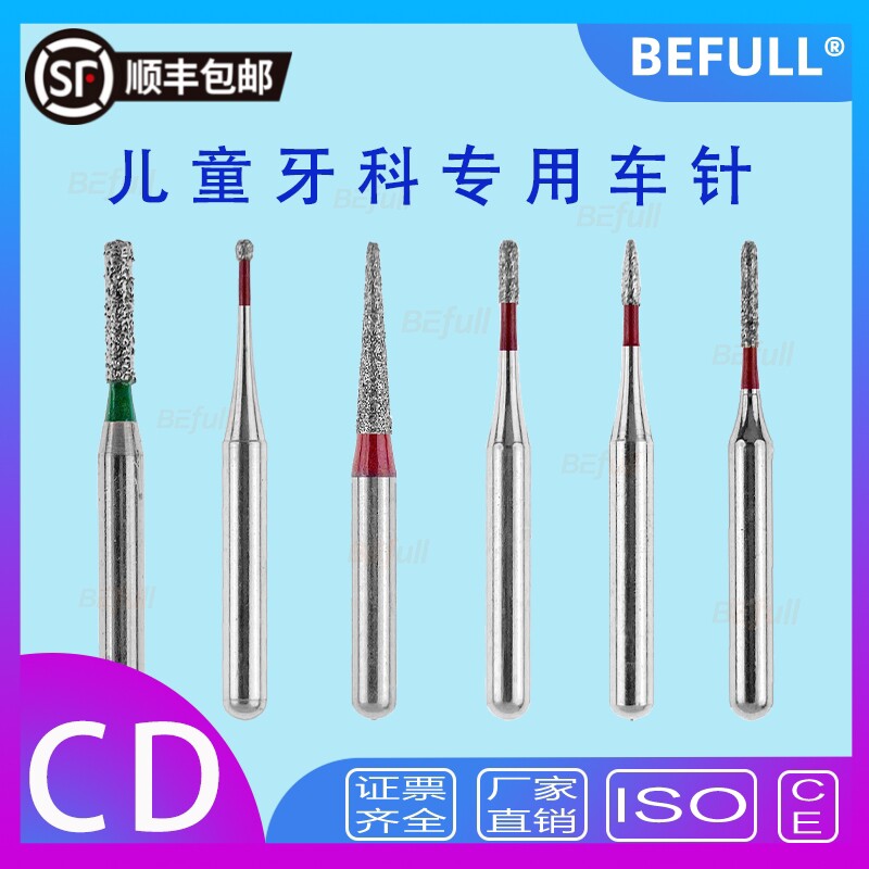 CD牙科儿童专用短柄车针套装高速金钢砂磨头窝洞制备抛光打磨专用
