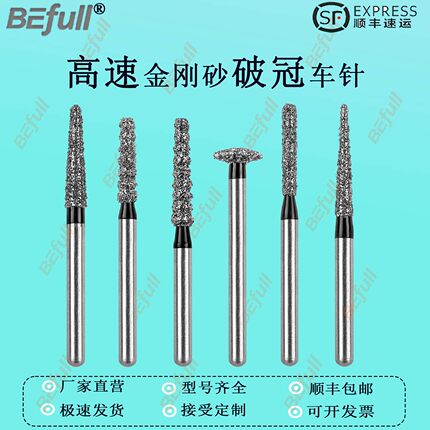 口腔破冠车针牙科高速手机金刚砂磨头备牙黑标拆冠工具柄径1.6