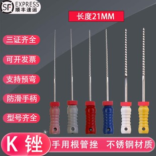 牙科根管锉不锈钢K 锉21MM 手用根管K锉扩大针口腔材料顺丰包邮