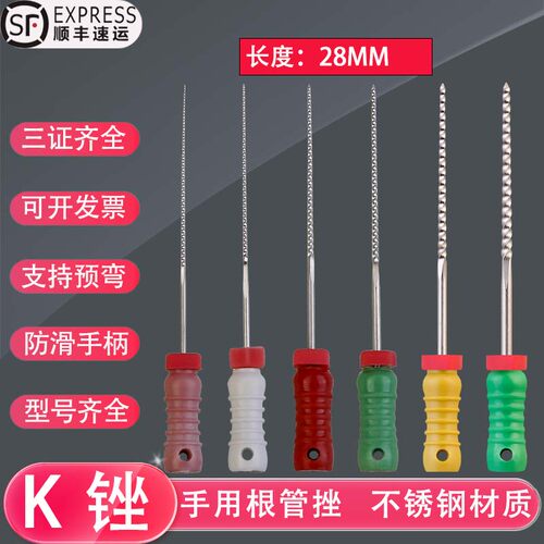 牙科根管锉不锈钢K锉28MM 手用根管扩大针口腔材料预备成型发顺丰
