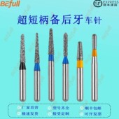 超短柄后牙制备车针牙科高速金钢砂磨头口腔材料备牙拔牙工具