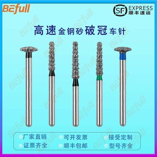 口腔破冠车针牙科高速手机金刚砂磨头牙医用备牙拆冠工具柄径1.6