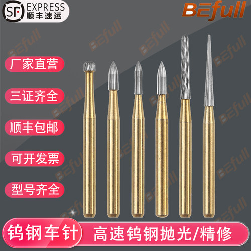 FG牙科钨钢精修车针高速钨钢抛光磨头去托槽粘接剂口腔肩台成型