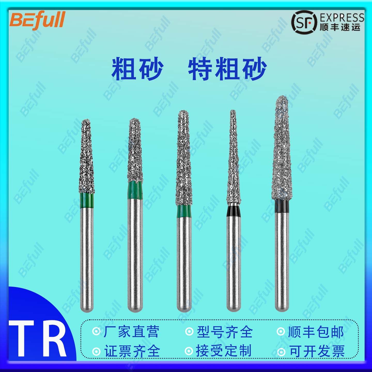 TR黑标车针牙科高速手机金刚砂抛光磨头口腔备牙补牙材料球钻套装,美容美体仪器,口腔护理设备礼盒,淘宝优惠券,粉丝福利购,淘宝优惠卷