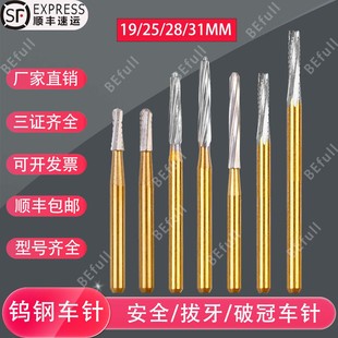 FG牙科高速钨钢拔牙车针加长裂钻微创分牙根切骨破冠车针拔智齿