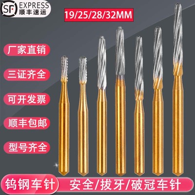 安全/拔牙/破冠车针19/25/28/31