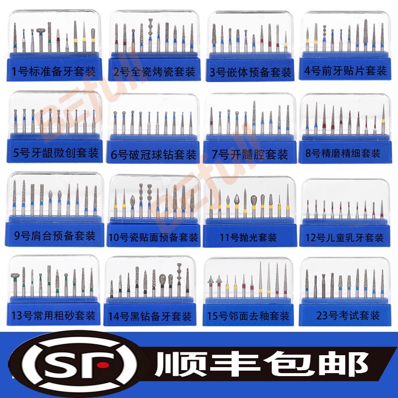 备牙车针套装牙科高速金刚砂抛光磨头口腔医学生助理技能考试工具