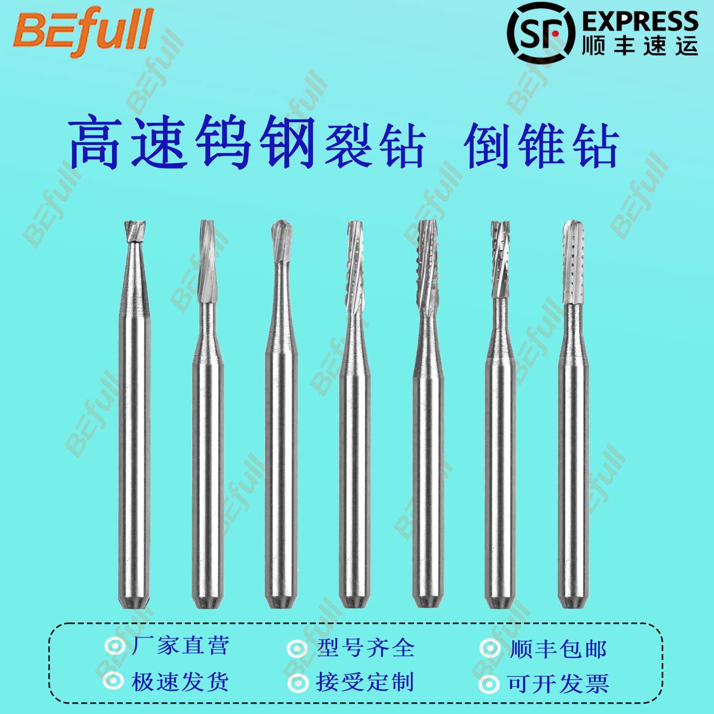 FG钨钢裂钻倒锥钻牙科高速手机抛光磨头牙医专用口腔材料安全耐用