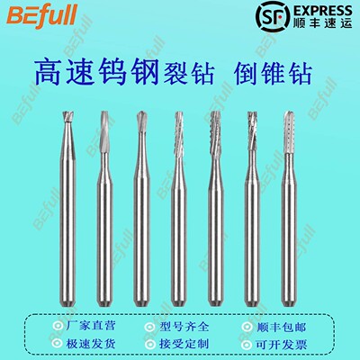 钨钢裂钻车针牙科高速手机磨头