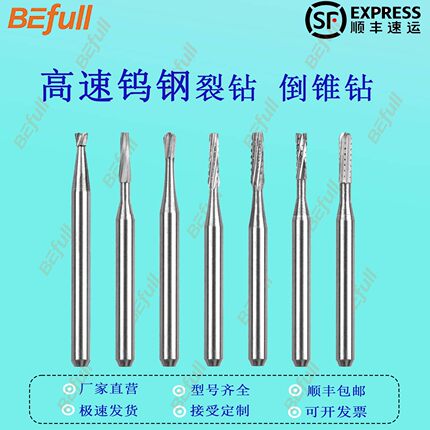 FG钨钢裂钻倒锥钻牙科高速手机抛光磨头牙医专用口腔材料安全耐用