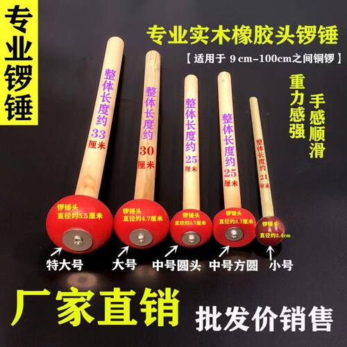 专业高档红色橡胶锣锤实木锣锤小号锣锤大锣锤锣槌手锣锤子打鼓棒