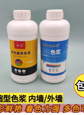 外墙水性色浆内墙乳胶漆调色剂墙漆涂料乳胶漆颜料高浓度黑色色精