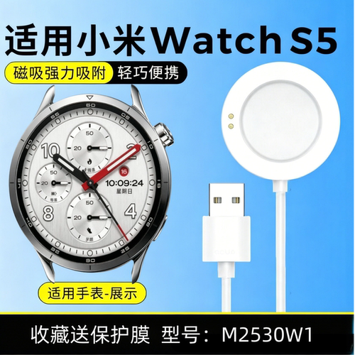 适用小米手表Watch S5充电线watch s5专用磁吸式新款M2530W1快充线官方同款非原装智能运动数据线底座jw配件