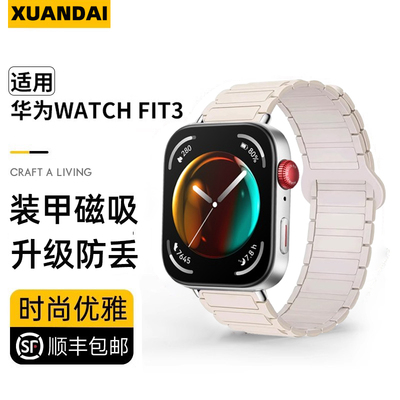 适用华为WATCH FIT 3表带fit3新款装甲FIT4/4Pro磁吸fit2手表链1腕带运动智能秋冬高级女生创意配件男非原装