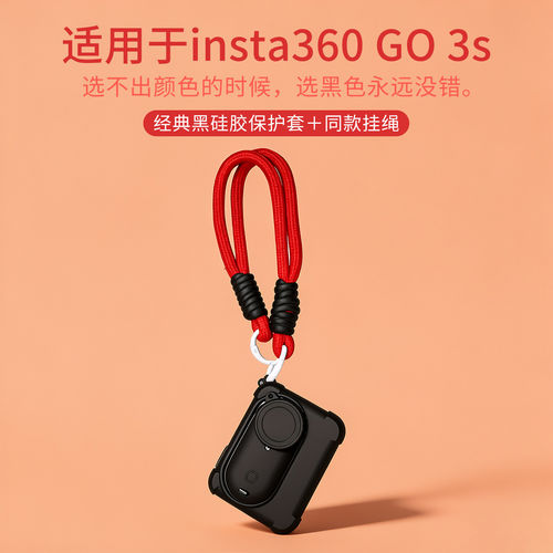 适用于影石insta360go3s保护套配件挂绳专用GO 3S便携挂脖支架液态硅胶拇指运动相机镜头防刮摔保护壳jw替换