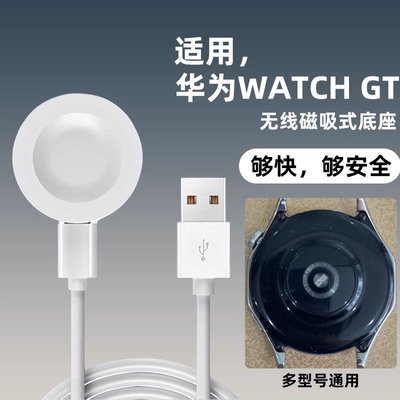 适用华为GT6/5/4/3充电器watch5/4/3/gt3pro无线充电底座cyber智能buds非凡大师通用GT5pro专用D充电线配件