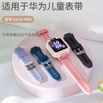 适用华为儿童电话手表表带华为5X液态硅胶5Xpro替换带新款智能运动男女孩个性亲肤透气非原装五代华为5X配件