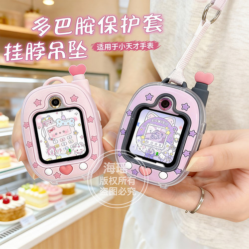 适用小天才电话手表Z11表带Z10星星挂脖保护套z12/z9/z8A儿童z7s挂绳吊坠z5/d2/d3s防摔保硅胶q2/q1a挂脖配件