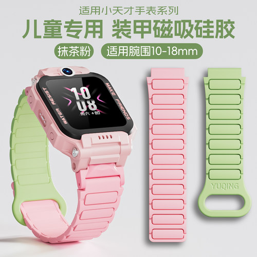 适用小天才电话手表带Z11/Z10/Z9/z12硅胶z8a磁吸z7s智能运动z6pro新款z5儿童通用d3s卡通q2a/q1a腕带JW配件